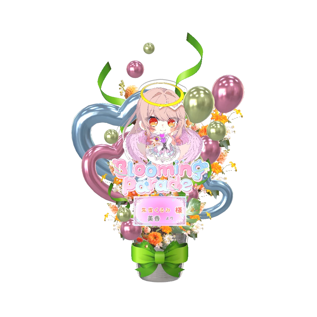 3Dフラワースタンド（朱雀くるみ -Blooming Parade- ） <美香様>