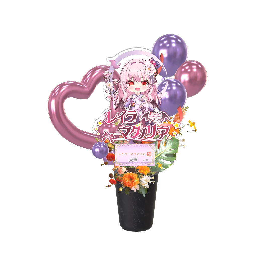 3Dフラワースタンド中（レイラ・マグノリア - 4周年記念＆新衣装お披露目 - ） <大輝様>