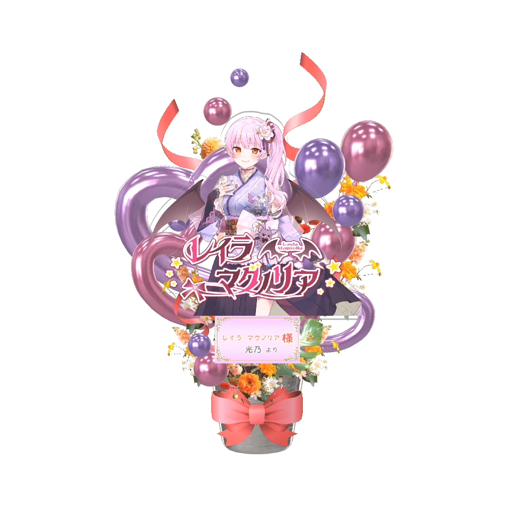 3Dフラワースタンド大（レイラ・マグノリア - 4周年記念＆新衣装お披露目 - ） <光乃様>
