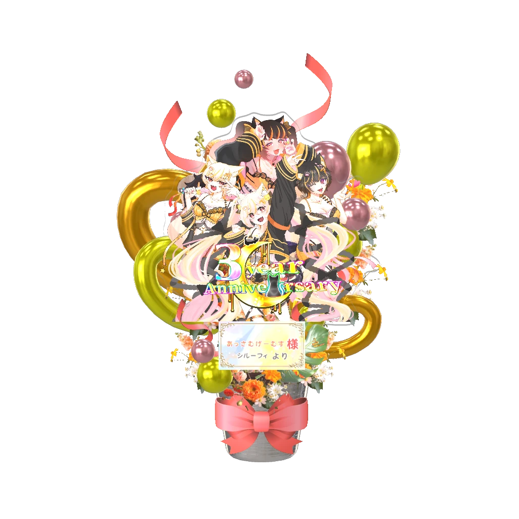 3Dフラワースタンド大（あっさむげーむす - 3周年記念 - ）
