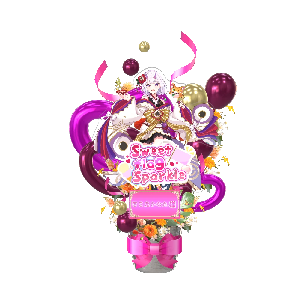 3Dフラワースタンド(百目鬼かなた -Sweet flag Sparkle- )