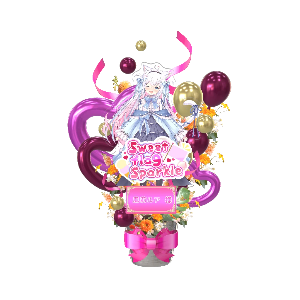 3Dフラワースタンド(風莉ルア -Sweet flag Sparkle- )