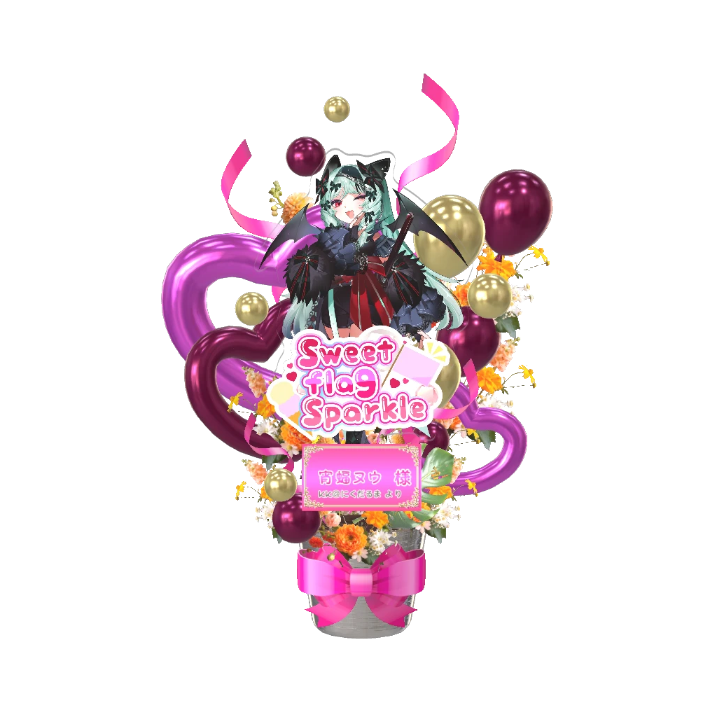 3Dフラワースタンド大（宵蝠ヌウ -Sweet flag Sparkle- ） <KK@にくだるま様>