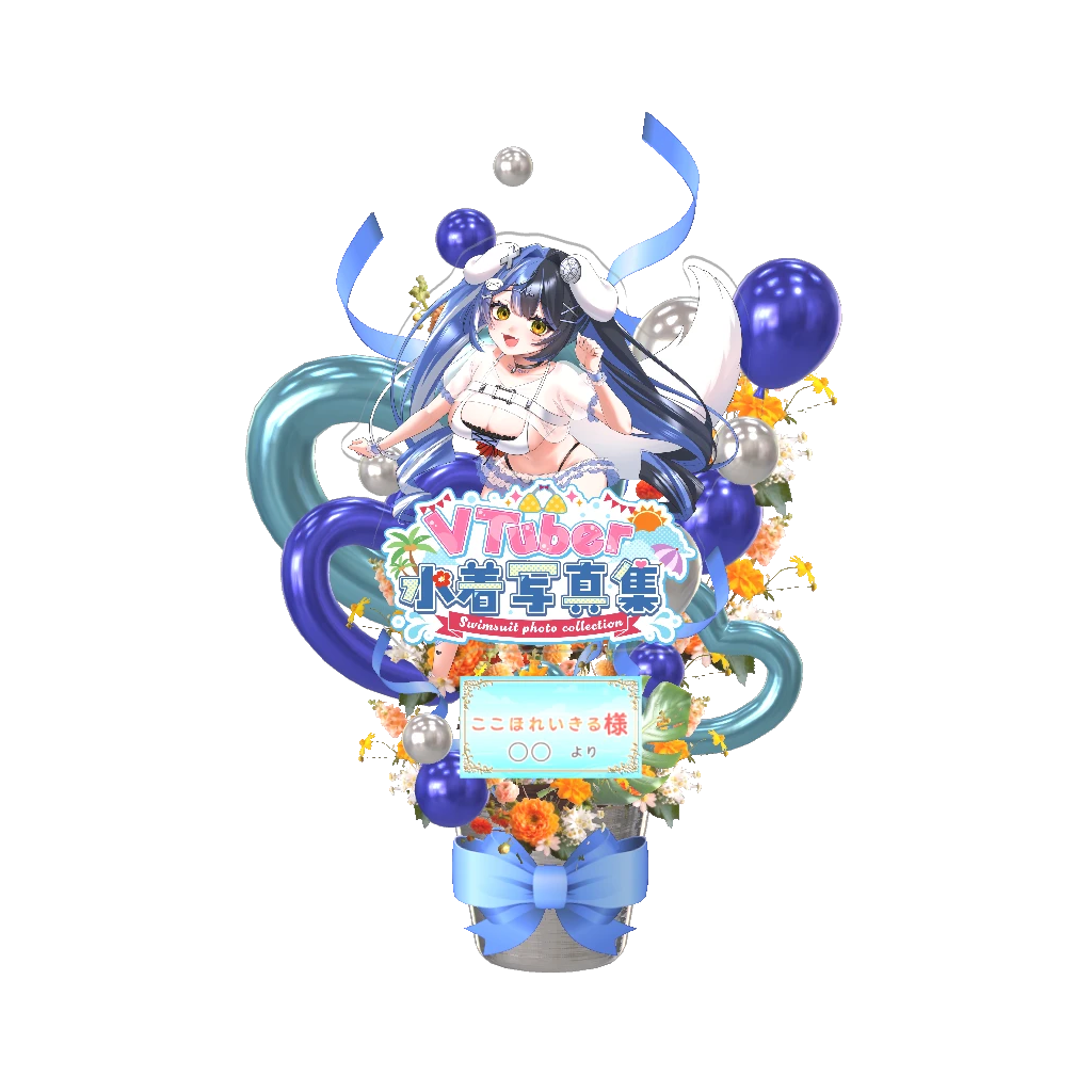 サンプル_水着_ここほれいきる