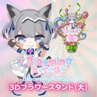 3Dフラワースタンド（七狼さくや -Blooming Parade- ）