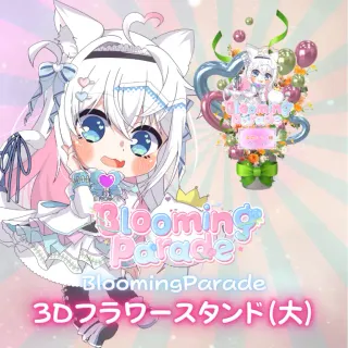 3Dフラワースタンド（風莉ルア -Blooming Parade- ）