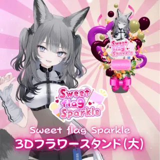 3Dフラワースタンド大（七狼さくや -Sweet flag Sparkle- ）