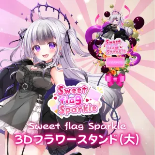 3Dフラワースタンド大（星継いゔ -Sweet flag Sparkle- ）