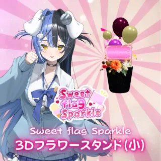 3Dフラワースタンド小（ここほれいきる -Sweet flag Sparkle- ）