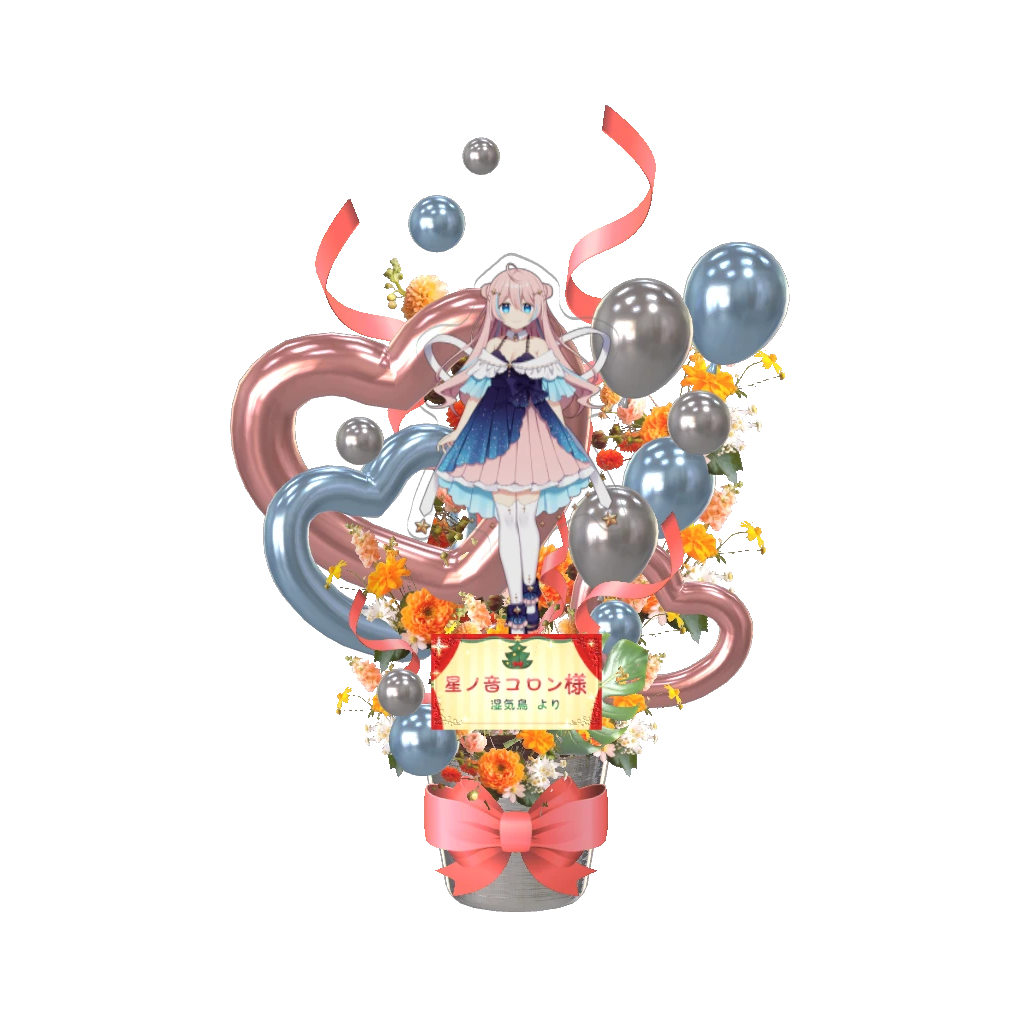 3Dフラワースタンド 大（星ノ音コロン - Vtuber Christmas Eve³ - 湿気鳥様）
