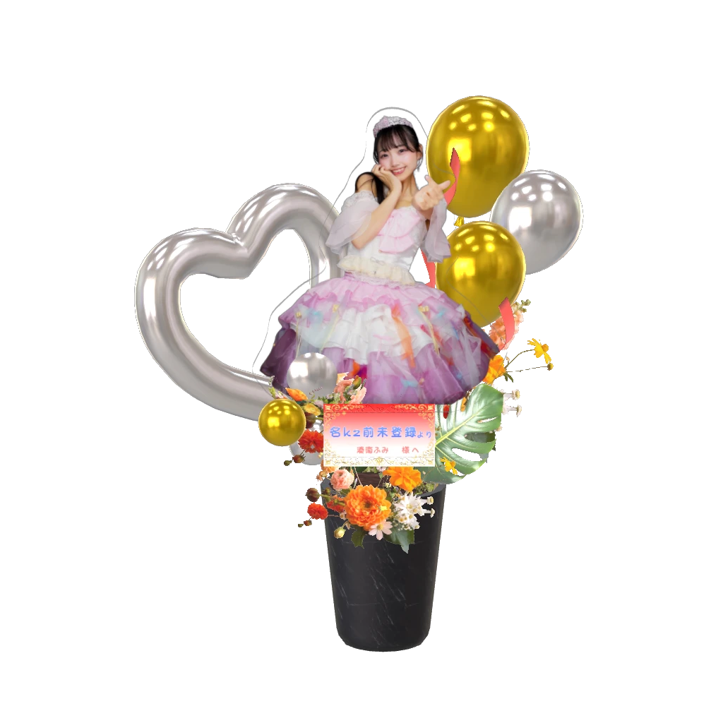 3Dフラワースタンド 中（湊南ふみ-【会場連動】みんなで会場をみなふみ色に豪華に染めよう❣️応援フラワースタンド-名kz前未登録）