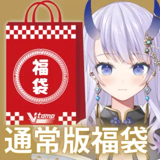 まんまるの福袋（通常版）