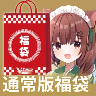 汐見なぎこの福袋（通常版）