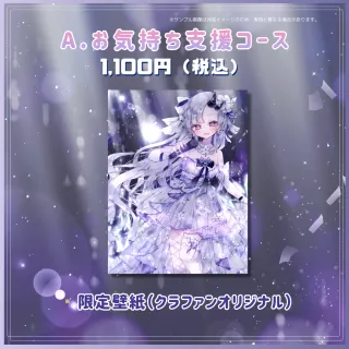 A.お気持ち支援コース