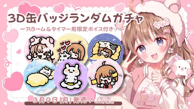 ちなっち 3D缶バッジランダムガチャ