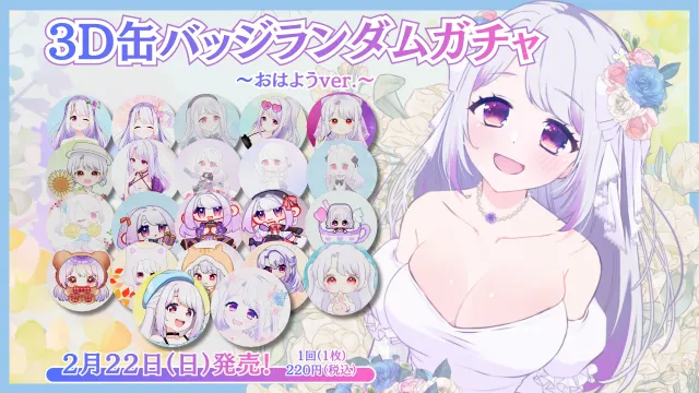 咲夜ねむ2026生誕記念デジタル缶バッジくじ おはようver.
