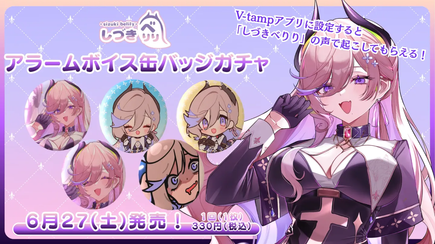 3D缶バッジアラーム＆タイマーボイスガチャ（しづきべりり）の画像