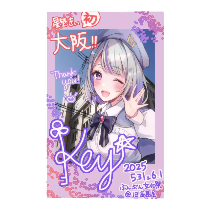 星埜きぃのぶんぶん文化祭記念デジタルチェキ