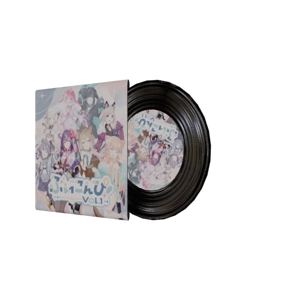 ぶいこんぴ！Vol.1(3Dレコード版)
