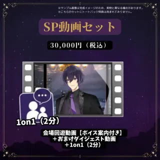 SP動画セット（八雲れん - RENVERSE2026 - ）【トートバッグ特典無し】