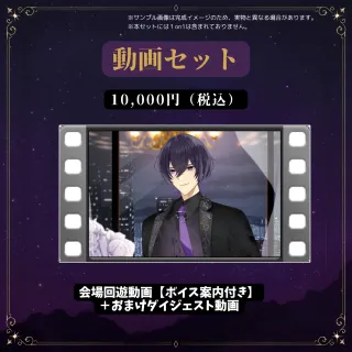 動画セット（八雲れん - RENVERSE2026 - ）