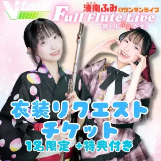湊南ふみ　衣装リクエスト権付きSRトレーディングカード