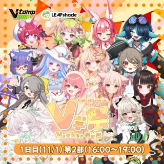 V学祭チケット　特典付き　【1日目　第2部】
