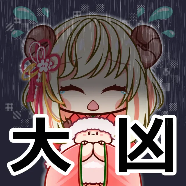 ボイスグッズ（ひつじ）大凶
