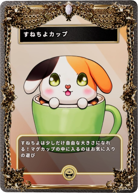 すねちよカップ