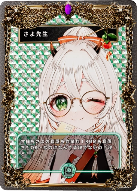 さよ先生