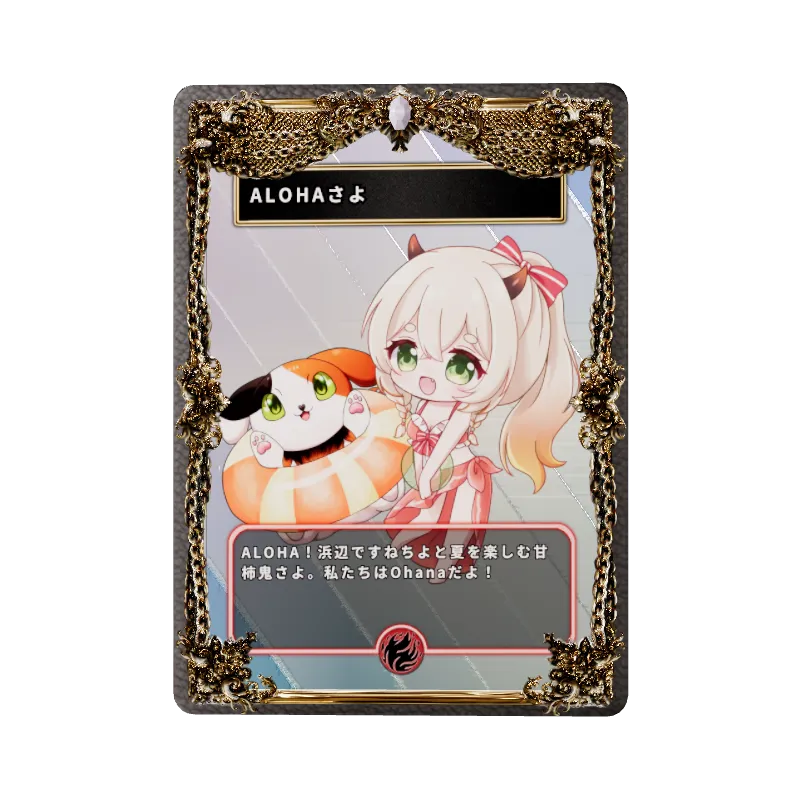 ALOHAさよ