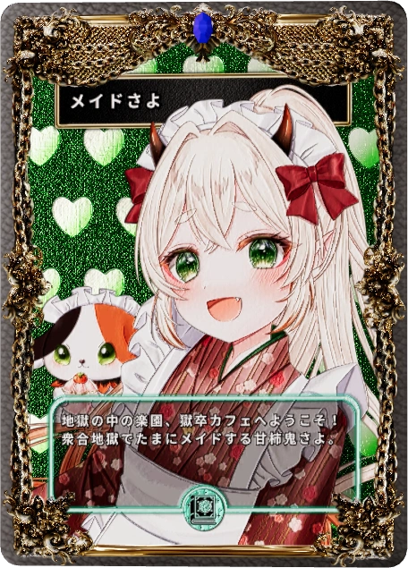 メイドさよ