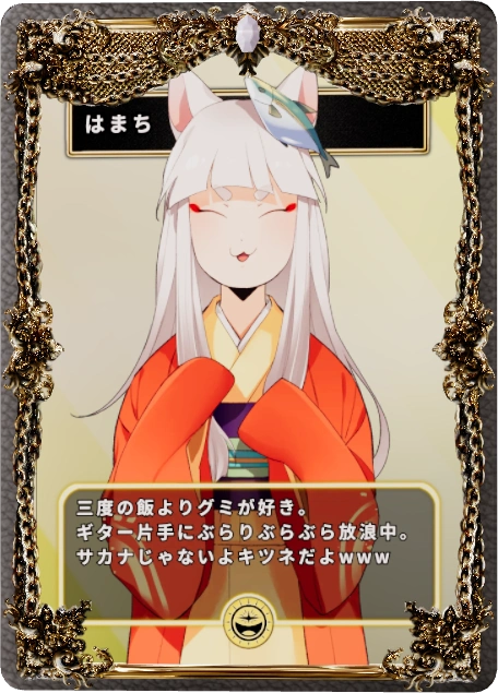 はまち