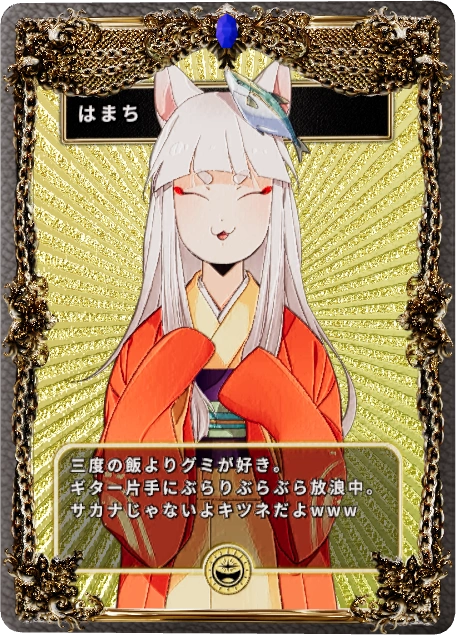 はまち
