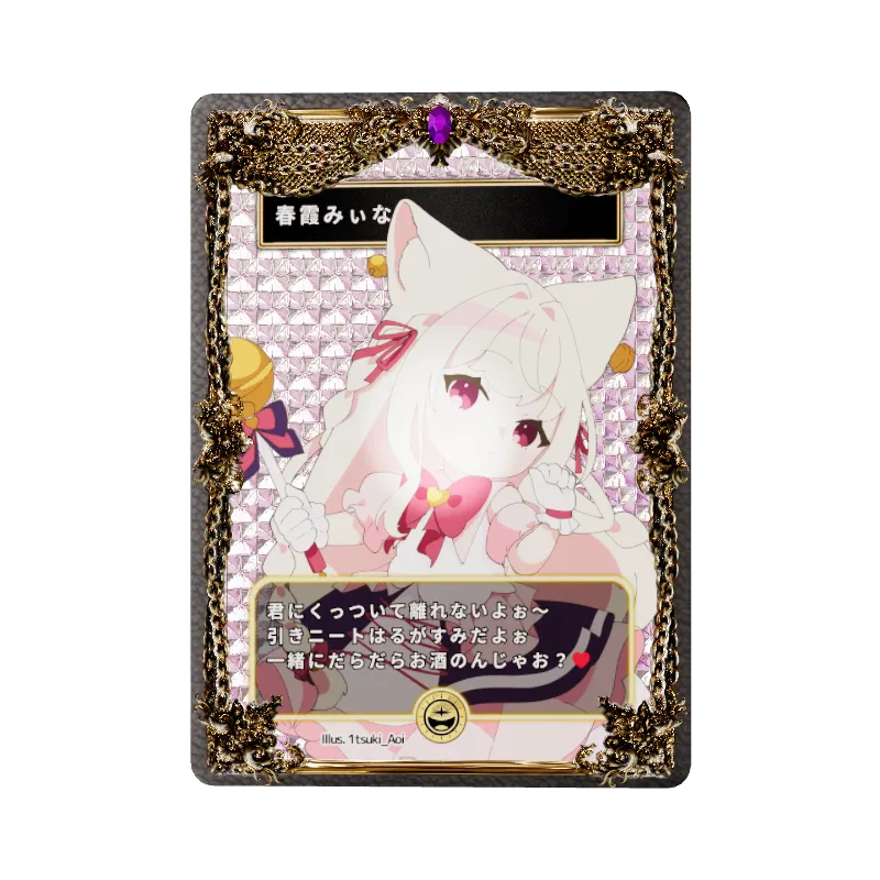 春霞みぃな