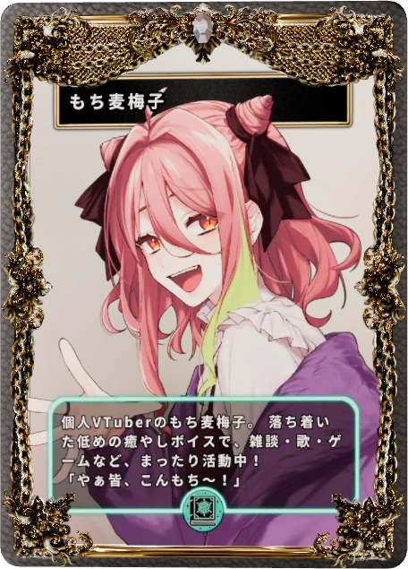 もち麦梅子