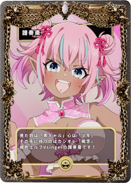 譜奏棗