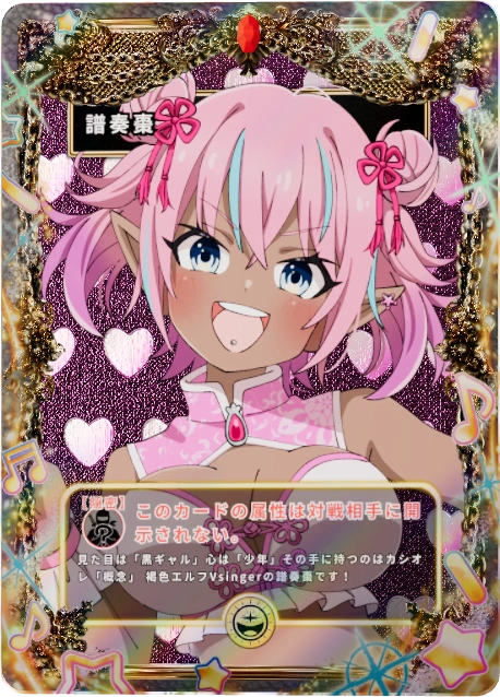 譜奏棗