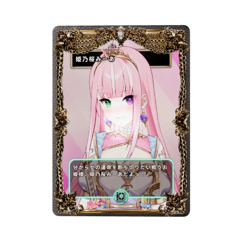 姫乃桜みーあ