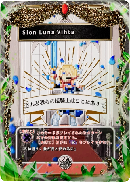 Sion Luna Vihta