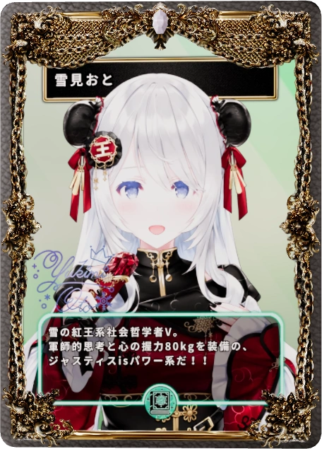雪見おと