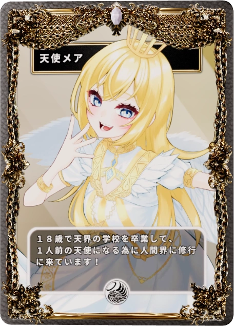 天使メア