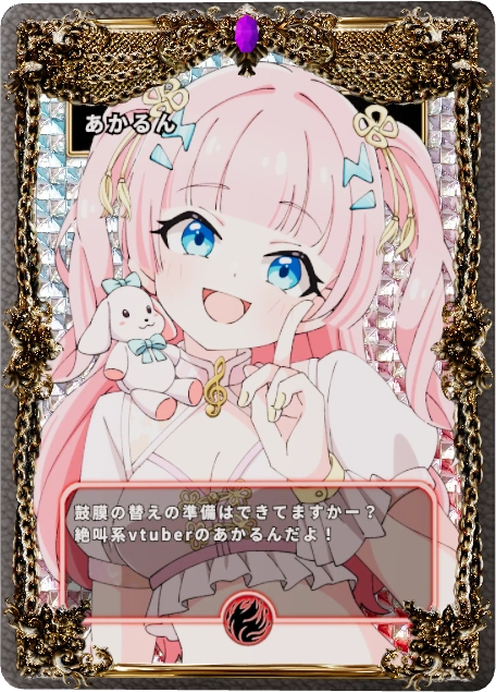 あかるん