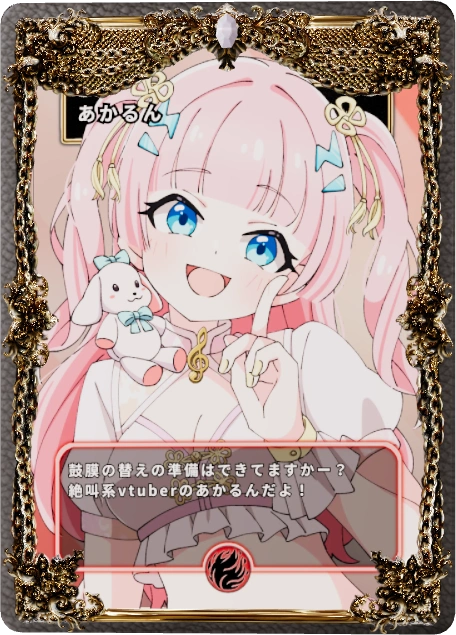 あかるん