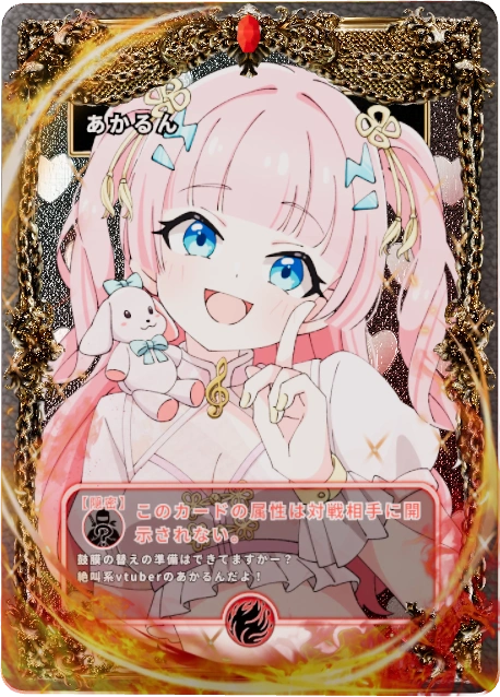 あかるん