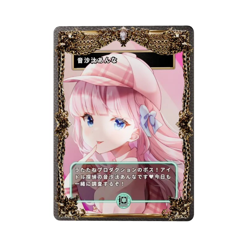 音沙汰あんな