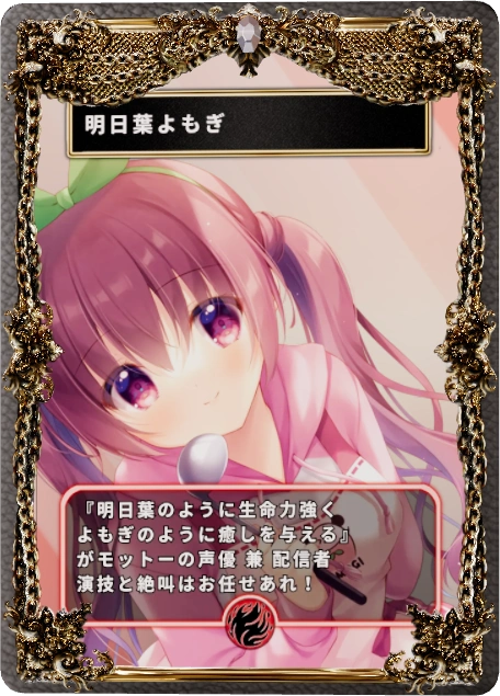 明日葉よもぎ