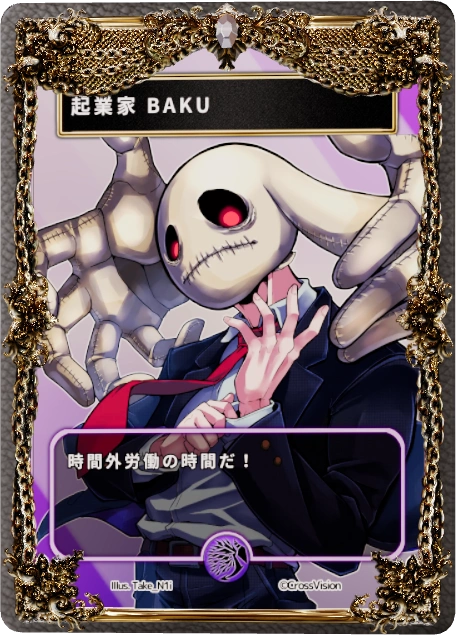 起業家 BAKU