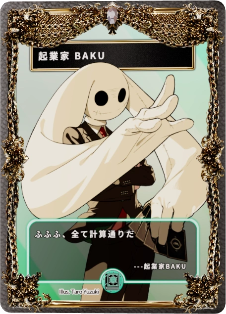 起業家 BAKU