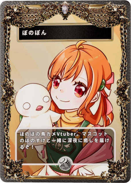 ぼのぼん